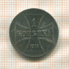 1 копейка 1916г