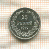 25 пенни 1917г