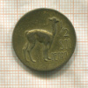 1/2 соля. Перу 1970г