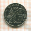 5 франков. Франция 1994г