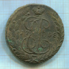 5 копеек 1788г