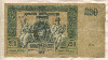 250 рублей. Ростов-на-Дону 1918г