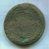 5 копеек 1793г