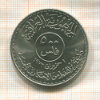 500 филсов. Ирак 1972г