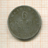 6 крейцеров. Гессен-Дармштадт 1834г