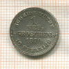 1 грош. Саксония 1870г