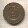 5 копеек 1873г