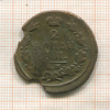 2 копейки 1818г