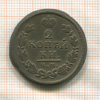 2 копейки 1816г