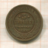 3 копейки 1908г