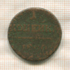 1 копейка 1800г
