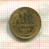 1 копейка 1926г