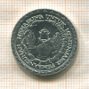 10 рупий. Индонезия. F.A.O. 1979г