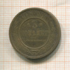 3 копейки 1915г