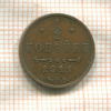 1/2 копейка 1911г