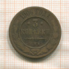 3 копейки 1906г