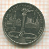 Рубль. Олимпиада-80. Факел 1980г
