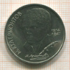 Рубль. Лермонтов 1989г