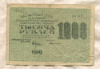 1000 рублей 1919г