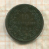 10 сентесимо. Италия 1866г