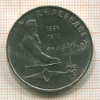 Рубль. Лебедев 1991г