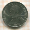 Рубль. Маршал СССР Жуков 1990г