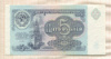 5 рублей 1991г