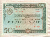 50 рублей. Облигация Государственного внутреннего выигрышного займа 1982г