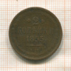 2 копейки 1855г