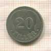 20 филлеров. Венгрия 1926г