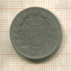 1 лира. Италия 1887г