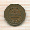 1 копейка 1910г