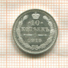 10 копеек 1915г