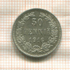 50 пенни 1916г