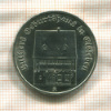 5 марок. ГДР 1983г