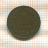 1 цент. Нидерланды 1884г