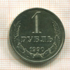Рубль 1990г