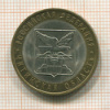 10 рублей. Читинская область 2006г