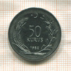 50 курушей. Турция. F.A.O. 1980г