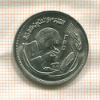 5 пиастров. Египет. F.A.O. 1978г