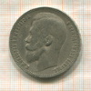 Рубль 1899г