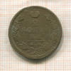 2 копейки 1825г