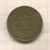 1 копейка 1908г