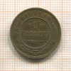 1 копейка 1915г