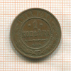 1 копейка 1913г