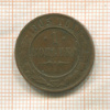 1 копейка 1903г