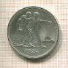 1 рубль 1924г