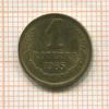 Копейка 1965г