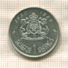 1 дирхам. Марокко 1960г
