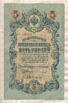 5 рублей. Коншин-Сафронов 1909г